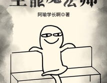 重生异界之全能魔法师,全能魔法师逆天改命之路