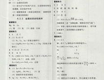九年级化学练习册答案,九年级化学知识要点与解题技巧解析