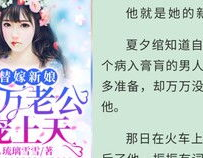 夏天周婉秋小说,夏天周婉秋的浴血归来与爱情传奇