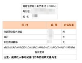 陕西省公务员考试成绩查询,面试资格复审及体检安排详解”