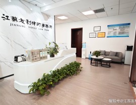 江苏友利律师事务所：24小时在线人工法律咨询热线？24小时免费法律热线