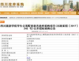 四川省政府招标网,助力政府采购与工程招投标的权威平台