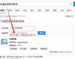 中通快运单号查询跟踪,轻松追踪包裹物流，掌握实时动态”
